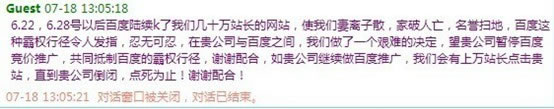 受害者往往都充满了对别人的迫害妄想,且很多人都付诸实践了 站长们反击百度:疯狂点击百度竞价事件的始末及背后隐情-马海祥博客
