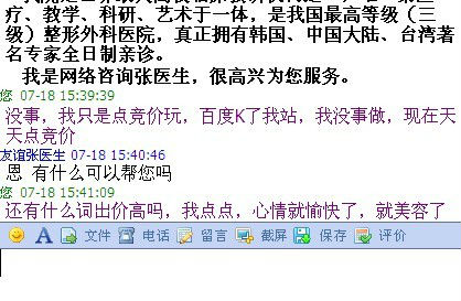 恶搞的聊天记录截图 站长们反击百度:疯狂点击百度竞价事件的始末及背后隐情-马海祥博客