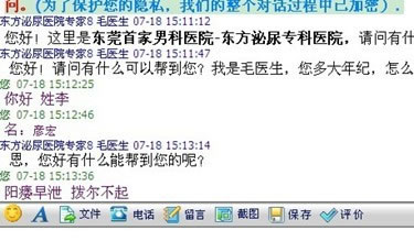 恶搞的聊天记录截图 站长们反击百度:疯狂点击百度竞价事件的始末及背后隐情-马海祥博客