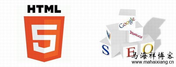 以SEO的角度来分析HTML5与搜索引擎优化的联系