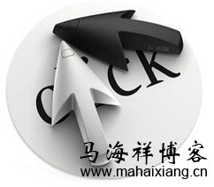 如何解决点击次数影响网页加载速度的问题-马海祥博客