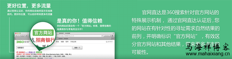 360站长平台推出“官网直达”功能