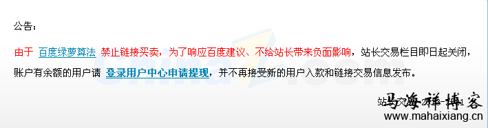站长之家站长交易频道关闭