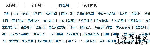 仍然有出售外链的网站没有被处理