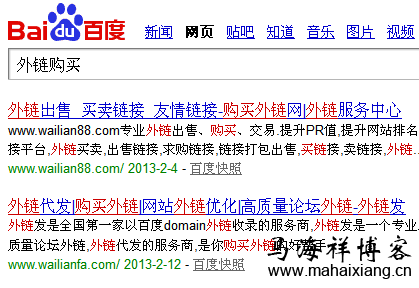 关键词“外链购买”的百度搜索结果