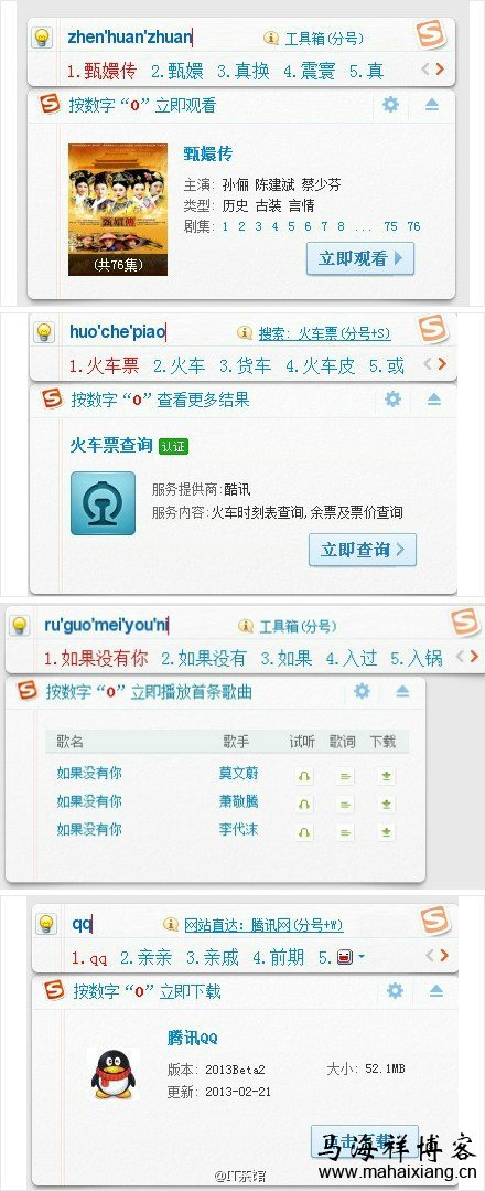 搜狗输入法目前提供影视、下载、生活服务等九类关键词的心有灵犀服务