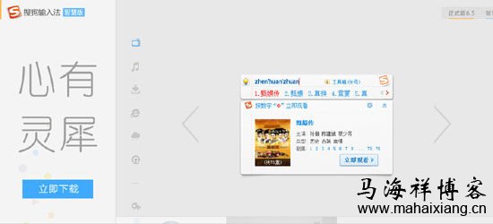搜狗心有灵犀输入法中输入甄?传