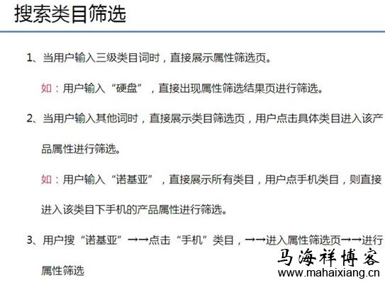 京东商城搜索原理