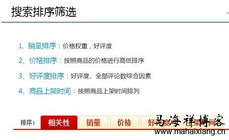 京东商城店铺里单品在整个平台上排名有哪些影响因素