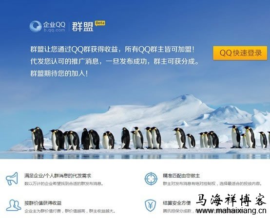 腾讯推出企业QQ群盟