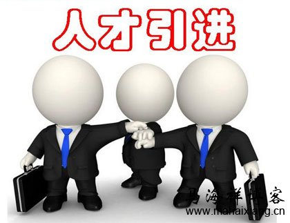 职场生涯之求职者的分类及员工的筛选-马海祥博客