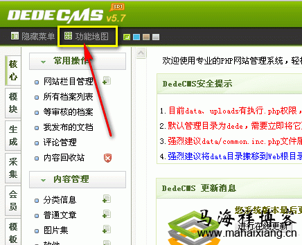 修改网站后台管理员用户名admin的具体操作方法汇总-马海祥博客