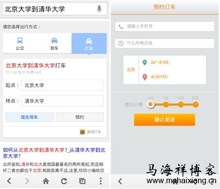 百度中输入“北京大学到清华大学”会出现轻应用的打车预约 百度中输入“北京大学到清华大学”会出现轻应用的打车预约