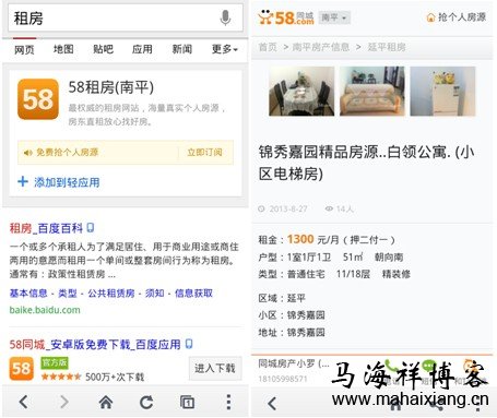 用手机搜索租房显示的轻应用信息 用手机搜索租房显示的轻应用信息