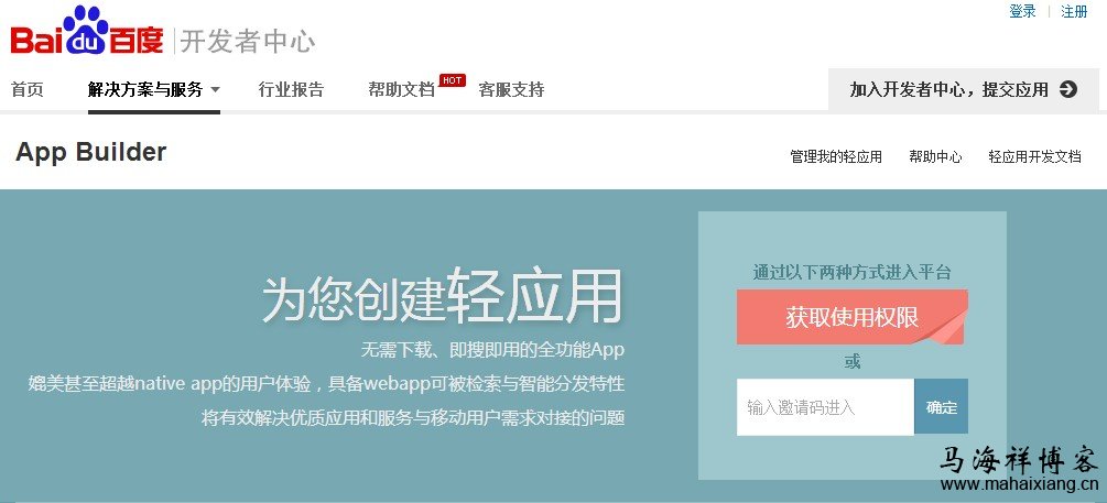 如何建立百度轻应用? 如何建立百度轻应用?