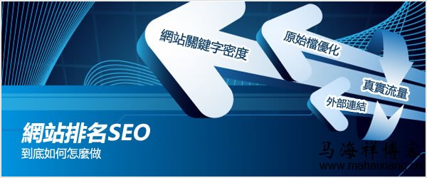 网站排名seo该如何做？