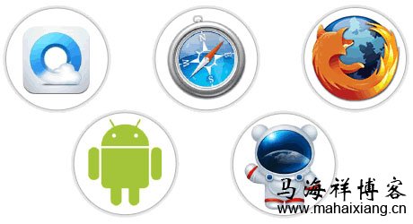 浏览器：UC、QQ、iOS Safari、Android原生、Baidu