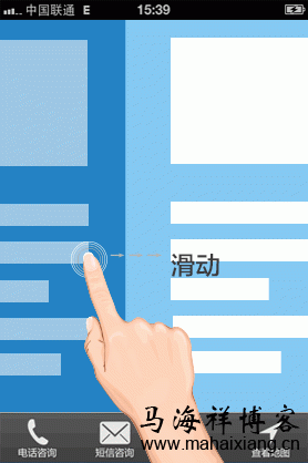滑动切换页面用户可以通过滑动进行页面之间的切换