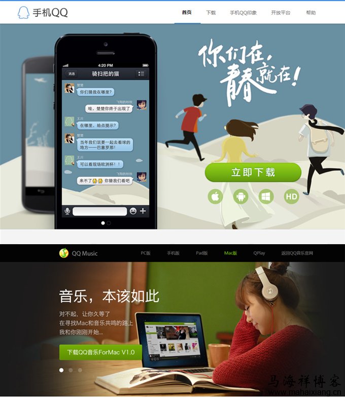 手机QQ、QQ音乐产品下载页对绿色系的设计