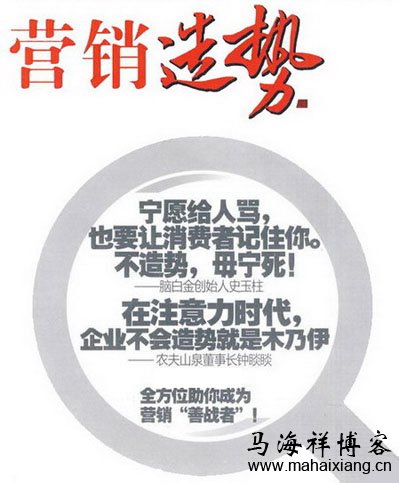 营销造势 浅谈中国式的弱点营销策略-马海祥博客