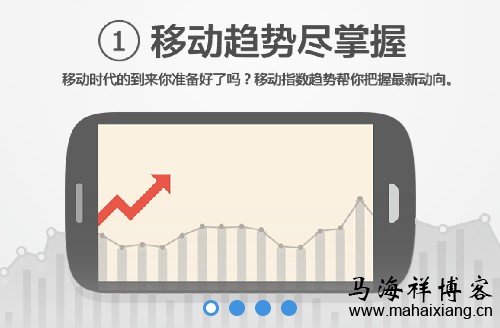 移动趋势尽掌握 解读新版百度指数的变化趋势-马海祥博客