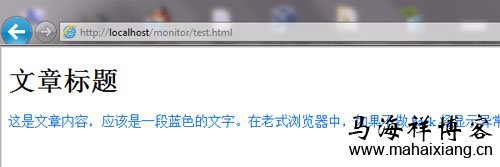 如何解决IE6/IE7/IE8浏览器不兼容HTML5新标签的问题-马海祥博客