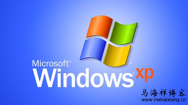 Windows XP操作系统停止服务会影响到谁的利益-马海祥博客