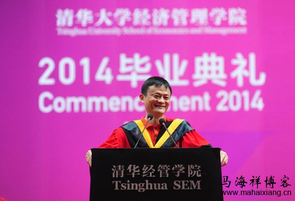 马云在清华大学2014毕业典礼的演讲：这是一个纠结的时代-马海祥博客
