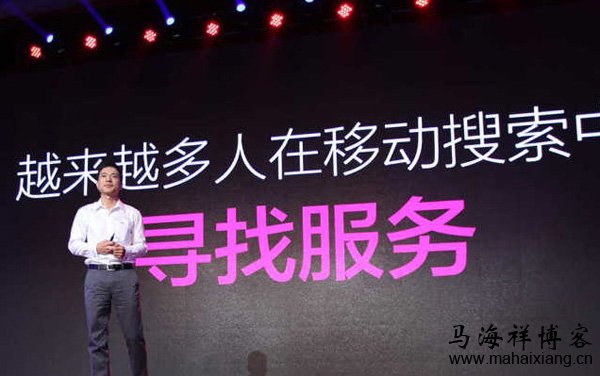 越来越多的人已经在移动搜索中开始寻找服务 李彦宏在百度世界的演讲:移动互联网给人们带来了什么影响-马海祥博客