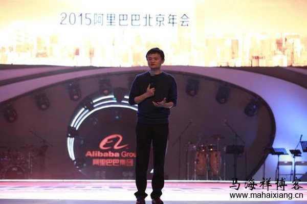 马云在2015年北京员工大会的演讲发言内容
