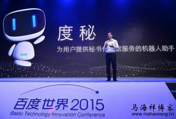 李彦宏在2015年百度世界大会的演讲：索引真实世界