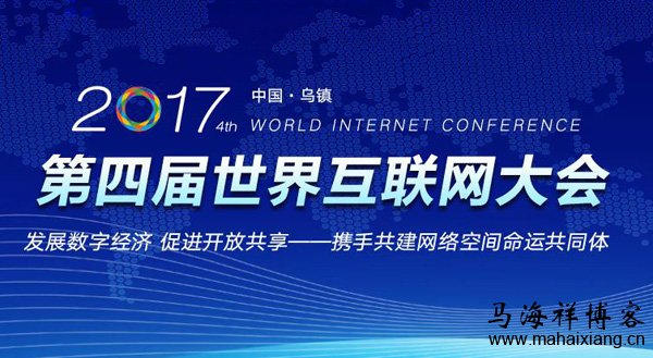 马云、马化腾、李彦宏在2017世界互联网大会的演
