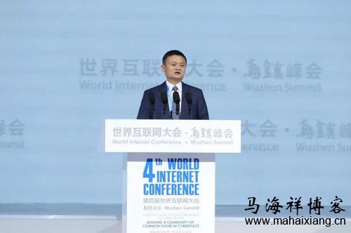 马云、马化腾、李彦宏在2017世界互联网大会的演讲都说了什么？-马海祥博客