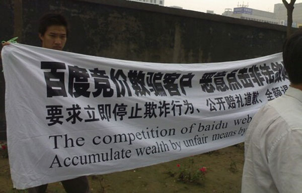 站长们反击百度：疯狂点击百度竞价事件的始末及背后隐情