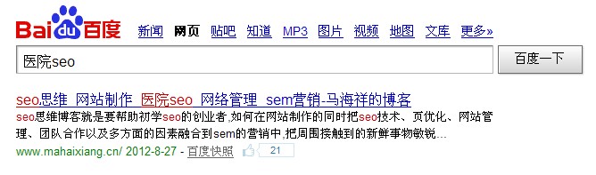 医院seo的关键词排名上升到第一位 “马海祥博客”“医院seo”“seo思维”百度排名终于到首位了-马海祥博客