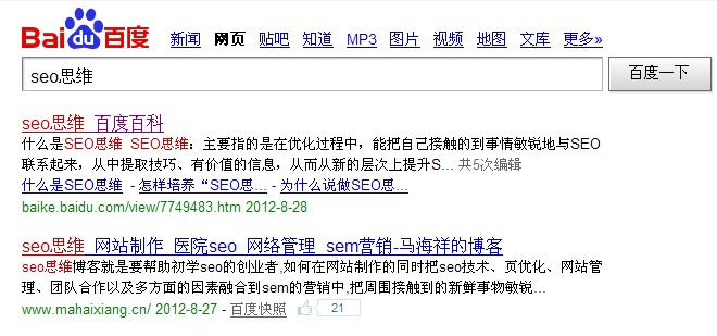 seo思维排名上升到第二位 “马海祥博客”“医院seo”“seo思维”百度排名终于到首位了-马海祥博客