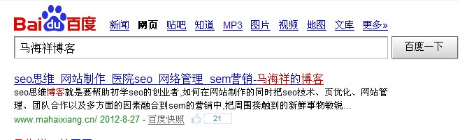 马海祥博客的排名上升到第一位 “马海祥博客”“医院seo”“seo思维”百度排名终于到首位了-马海祥博客