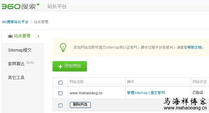 360站长平台推出官网直达的具体流程及标准