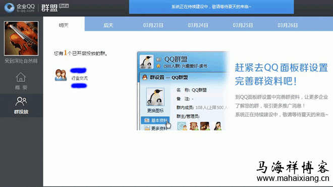 企业QQ群盟群投放介绍
