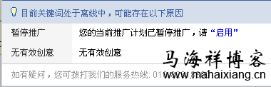 百度竞价推广：上线投放之展现结果的相关问题解答-马海祥博客