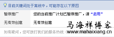 百度竞价推广：上线投放之展现结果的相关问题解答-马海祥博客
