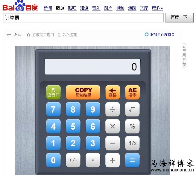 在百度搜索计算器显示的app轻应用 在百度搜索计算器显示的app轻应用