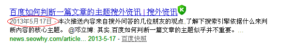 百度重视内容的时效性，表现是给予资讯类页面的双重快照时间