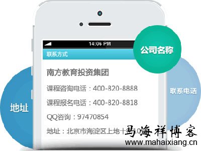 展示公司名称、联系地址、客服电话等信息