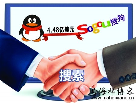 腾讯宣布以4.48亿美元战略入股搜狗 腾讯宣布以4.48亿美元战略入股搜狗