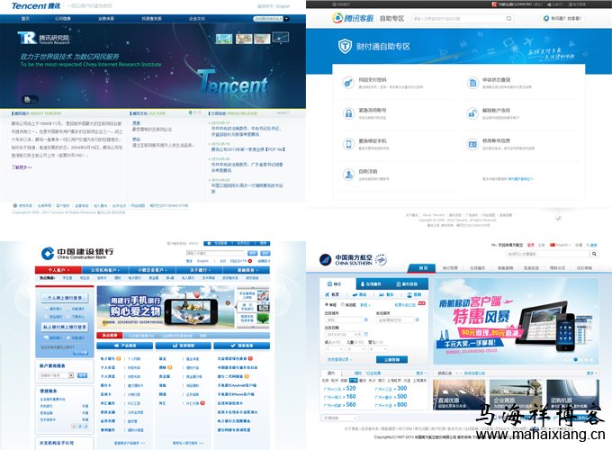 腾讯公司官网、腾讯客服页面、中国建设银行官网、中国南方航空官网对蓝色色彩的设计