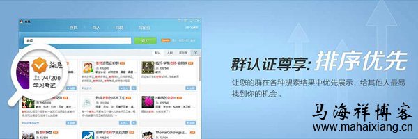 腾讯QQ群认证权限开通:正式公布认证条件和流程-马海祥博客