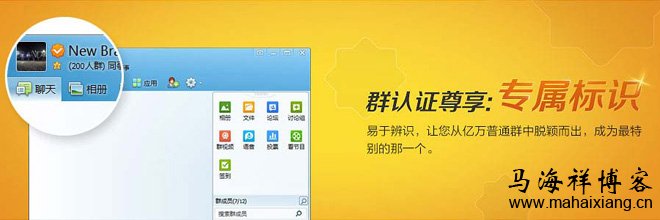 腾讯QQ群认证权限开通:正式公布认证条件和流程