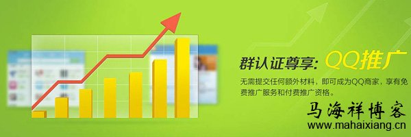 腾讯QQ群认证权限开通:正式公布认证条件和流程-马海祥博客