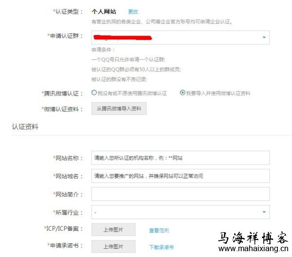 腾讯QQ群认证权限开通:正式公布认证条件和流程-马海祥博客